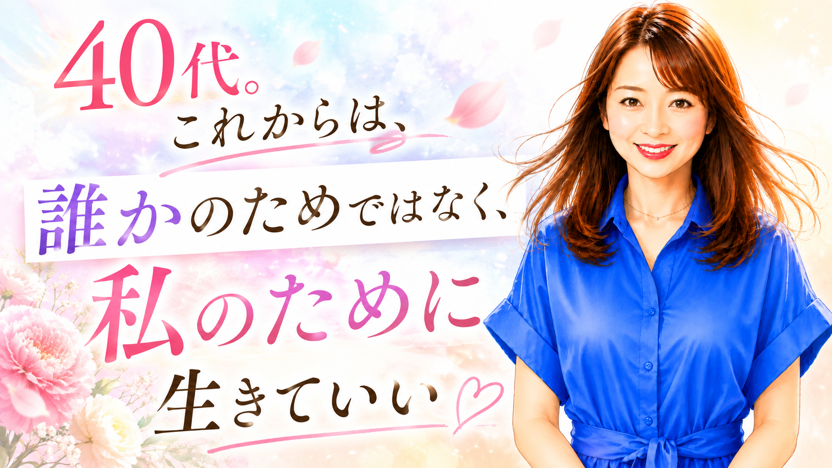 毎日、ちゃんと頑張っているのに。なぜか、心も体もヘトヘトなあなたへ
