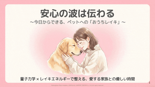 安心の波を伝えるイメージ