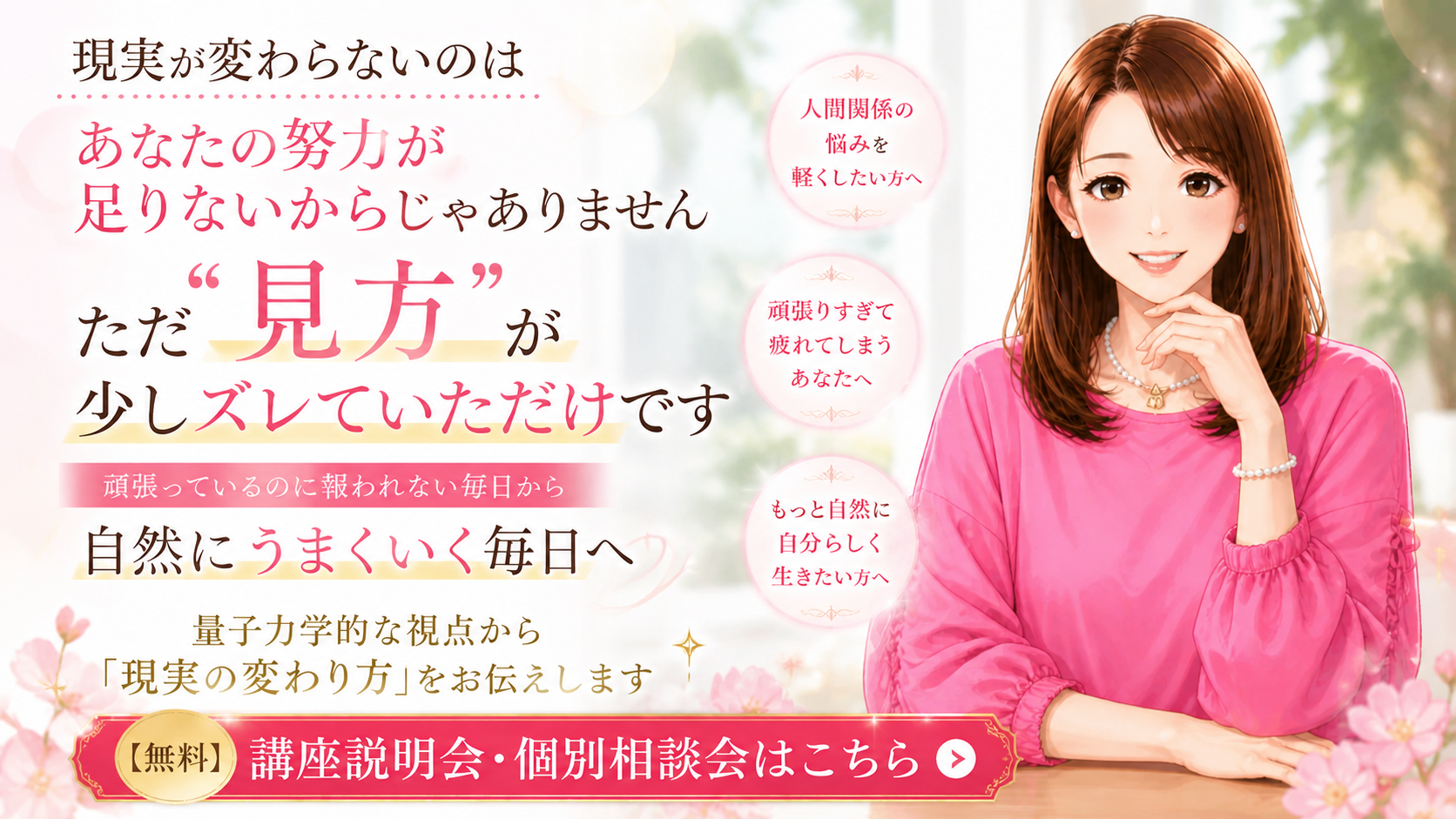 量子力学的生活の始め方 講座説明会
