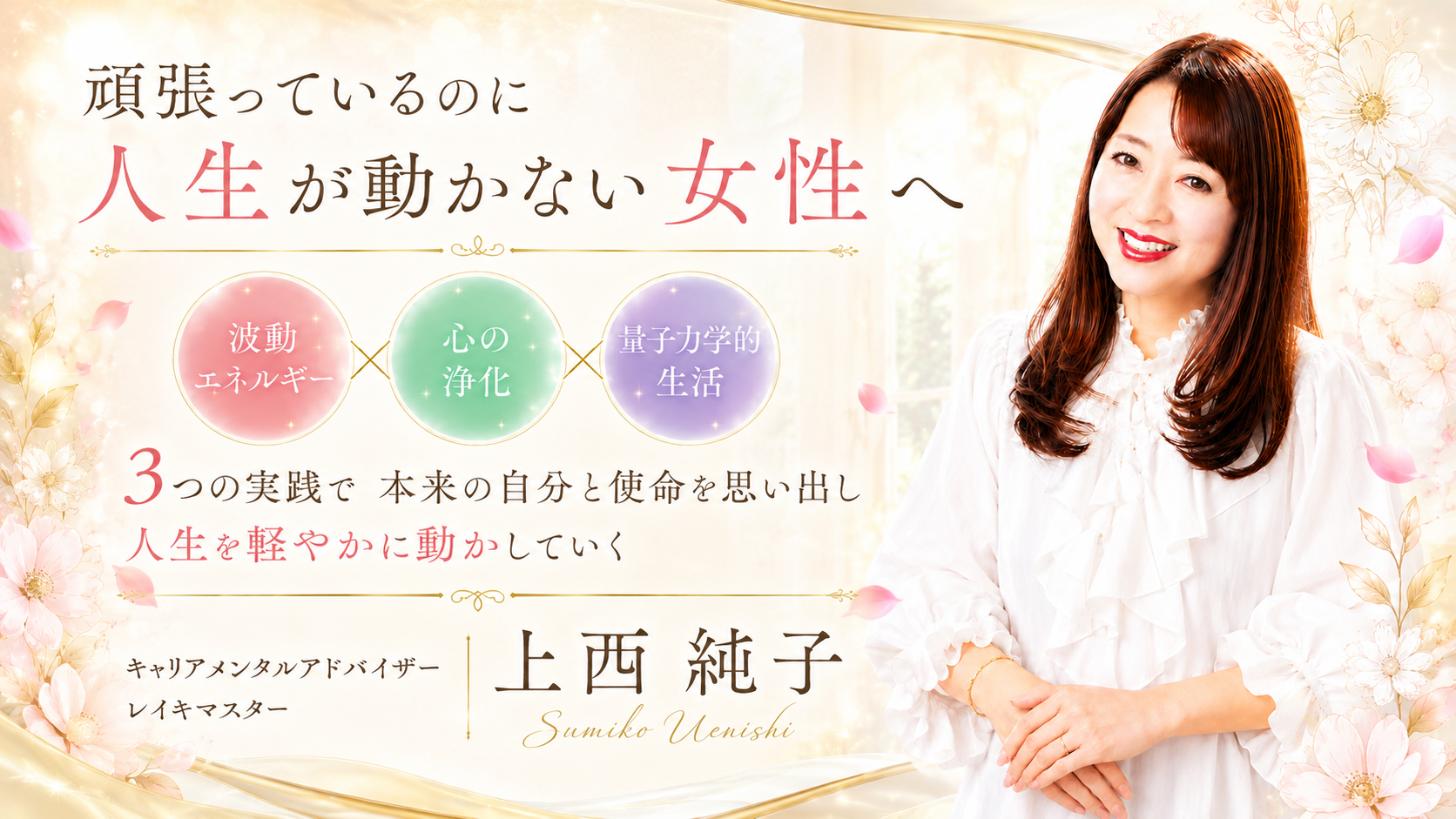 頑張っているのに人生が動かない女性へ
